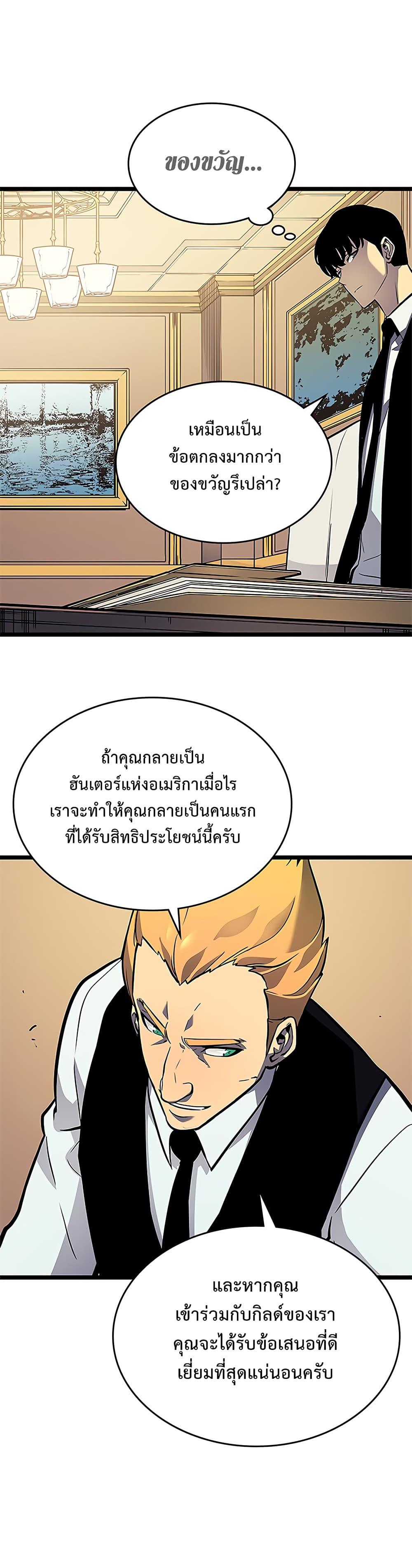 Solo Leveling ตอนที่ 109