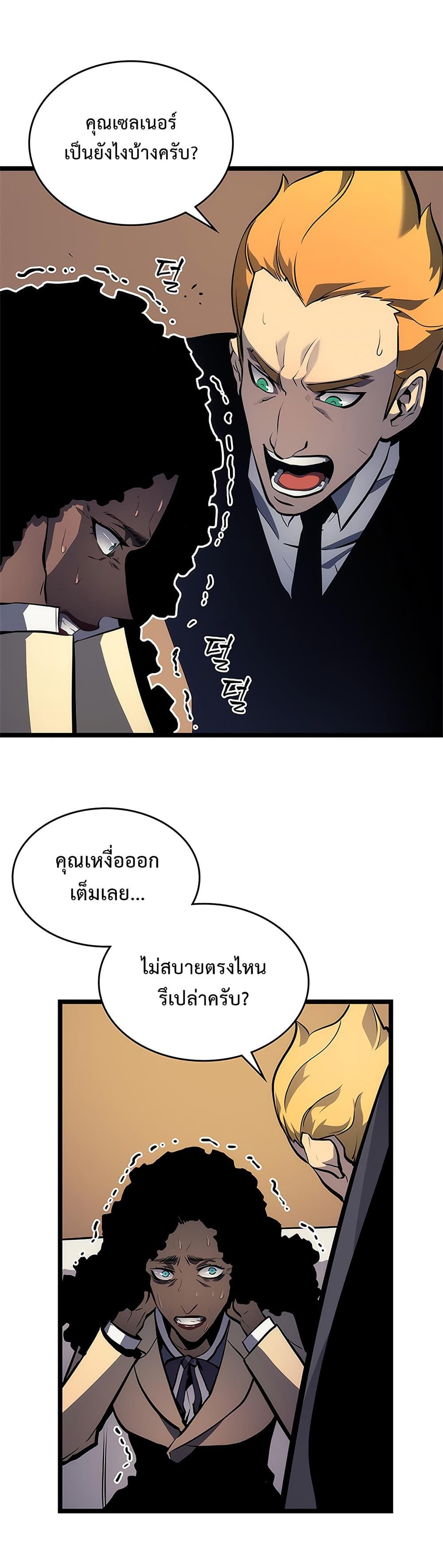 Solo Leveling ตอนที่ 109