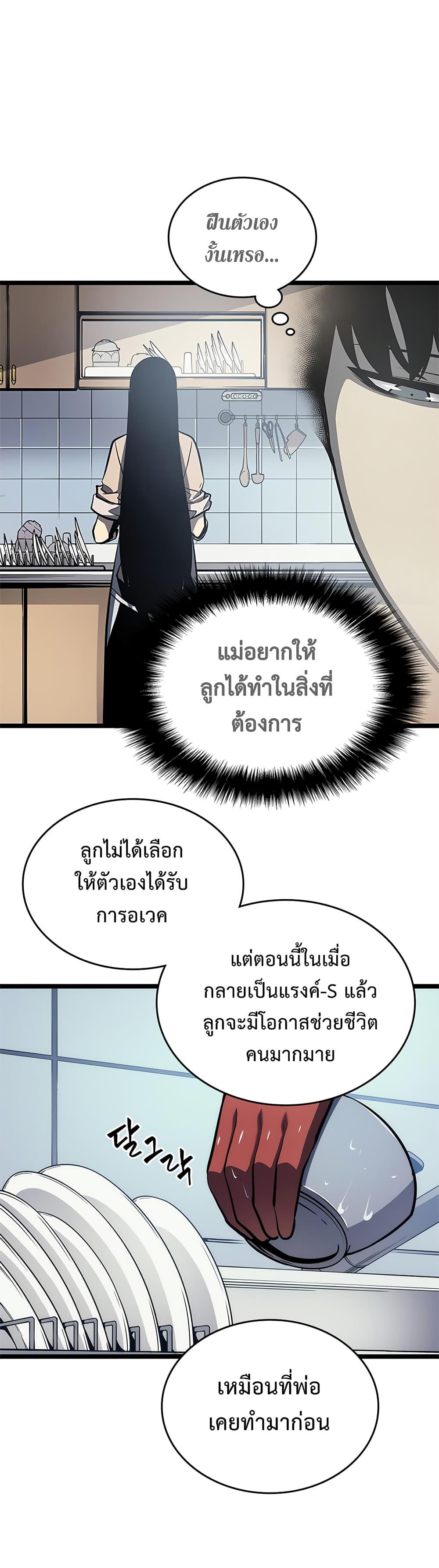 Solo Leveling ตอนที่ 110