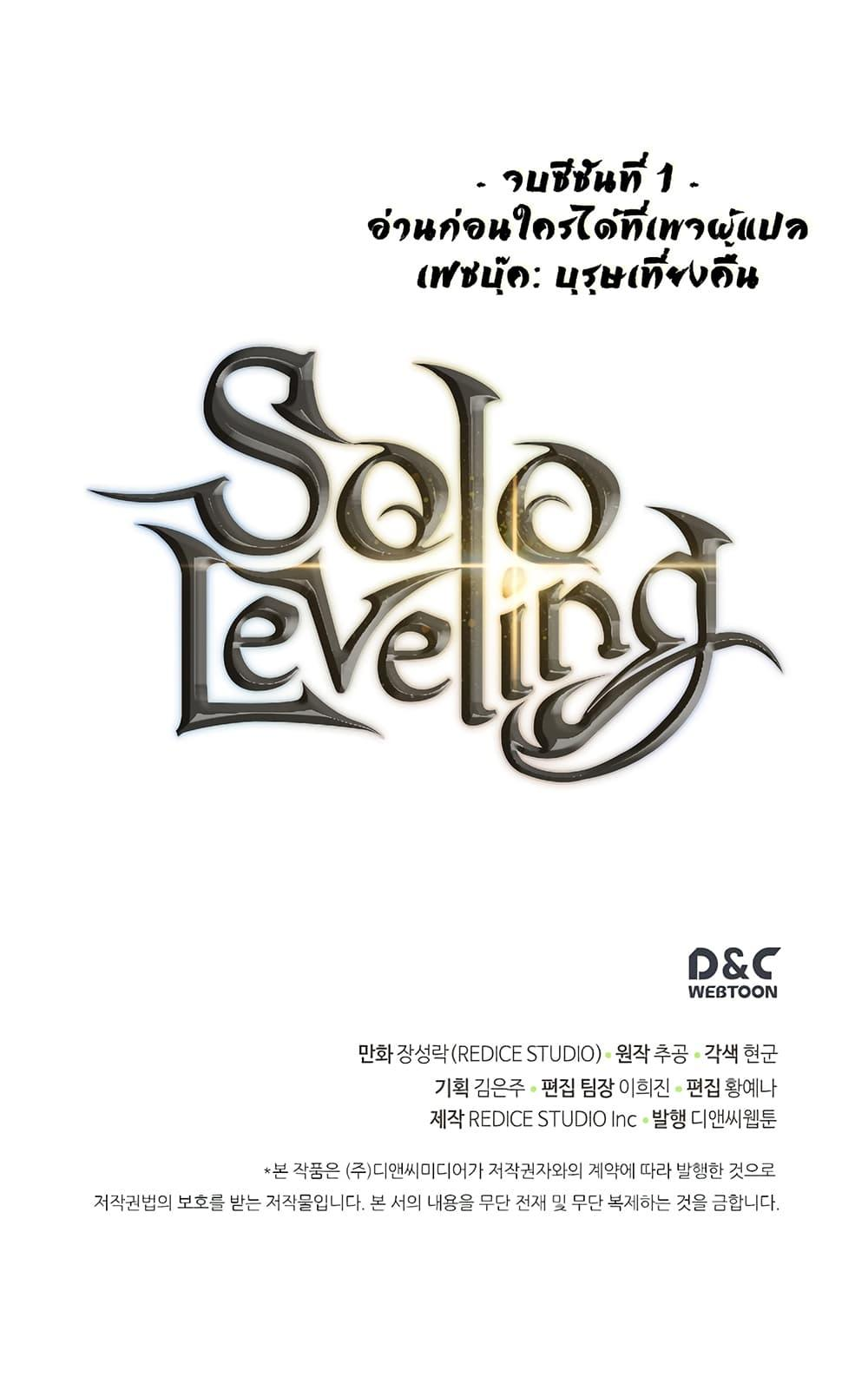 Solo Leveling ตอนที่ 110