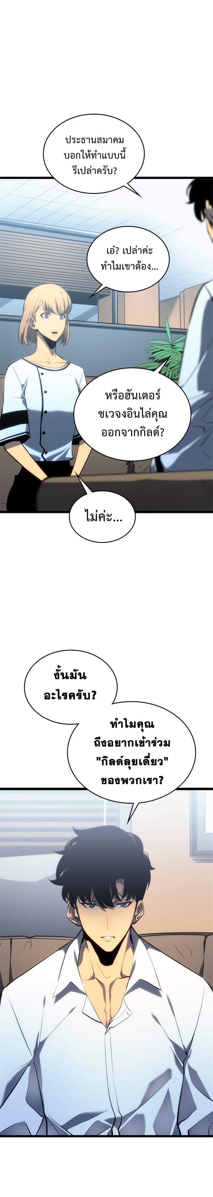 Solo Leveling ตอนที่ 112