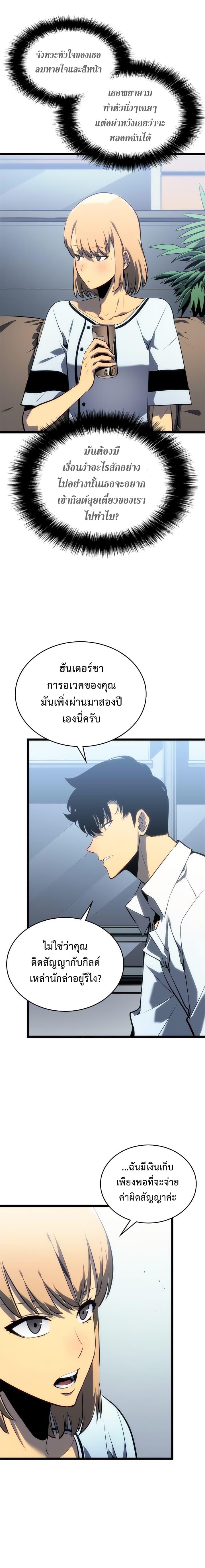 Solo Leveling ตอนที่ 112