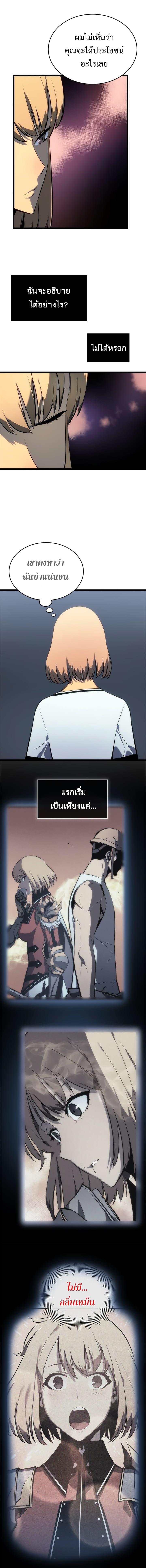 Solo Leveling ตอนที่ 112