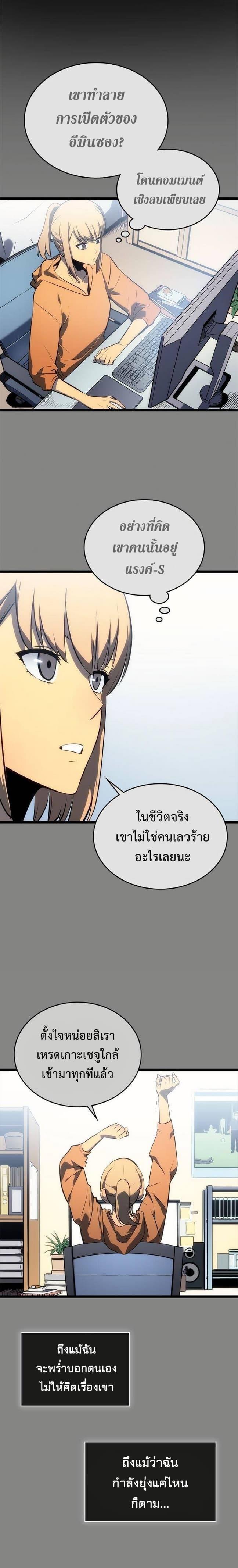 Solo Leveling ตอนที่ 112