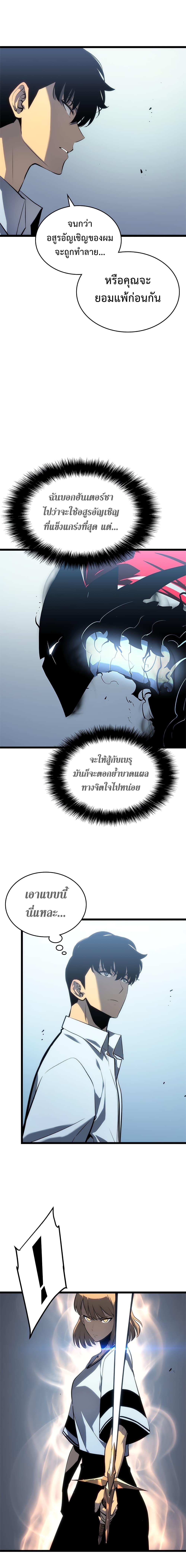 Solo Leveling ตอนที่ 113