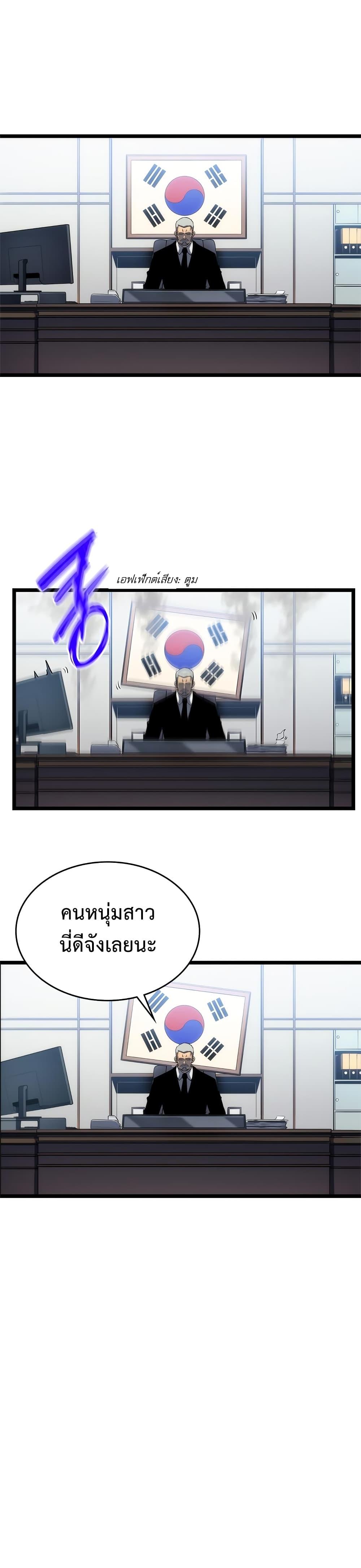 Solo Leveling ตอนที่ 113