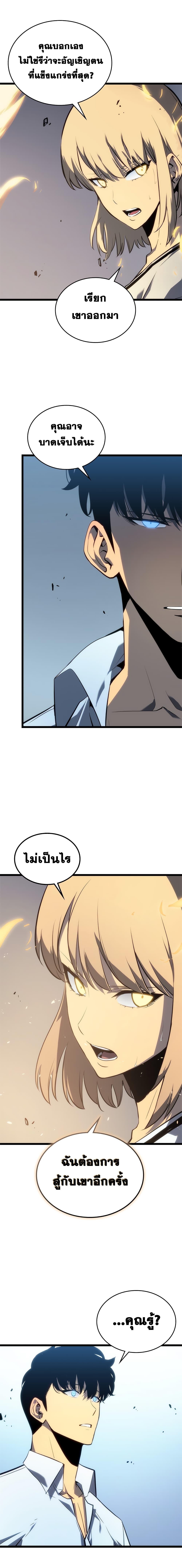 Solo Leveling ตอนที่ 113