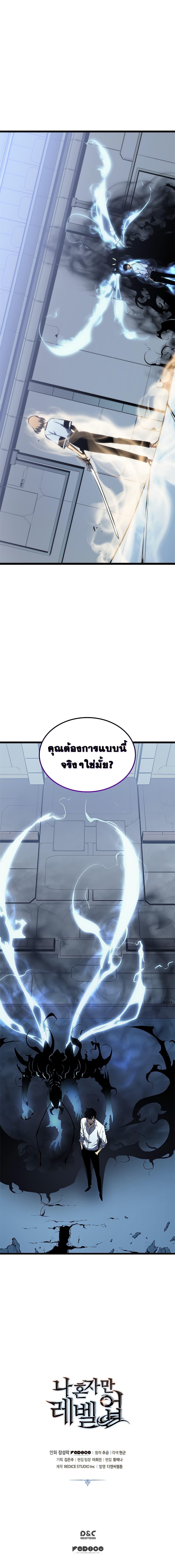 Solo Leveling ตอนที่ 113