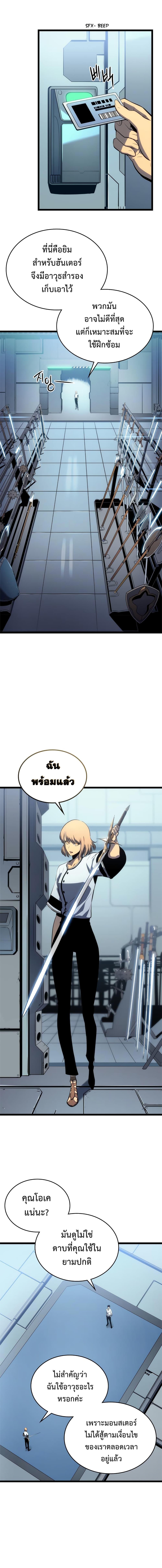 Solo Leveling ตอนที่ 113