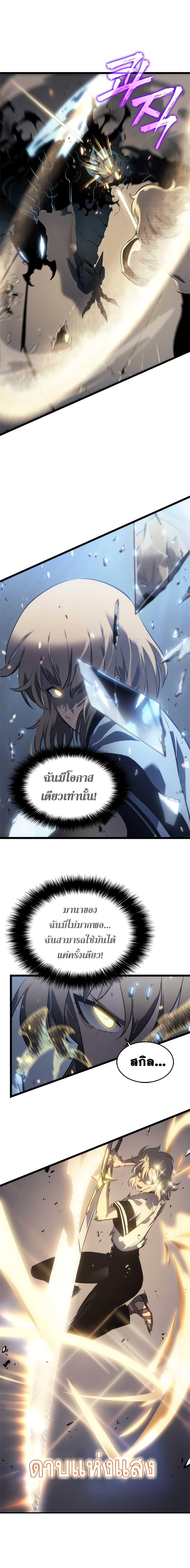 Solo Leveling ตอนที่ 114