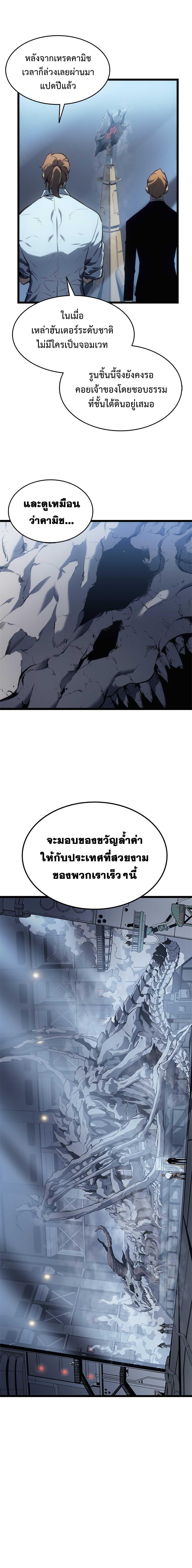 Solo Leveling ตอนที่ 115
