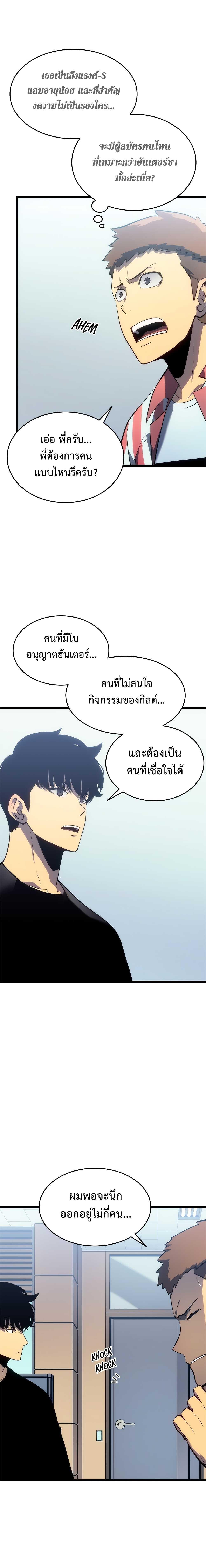 Solo Leveling ตอนที่ 116