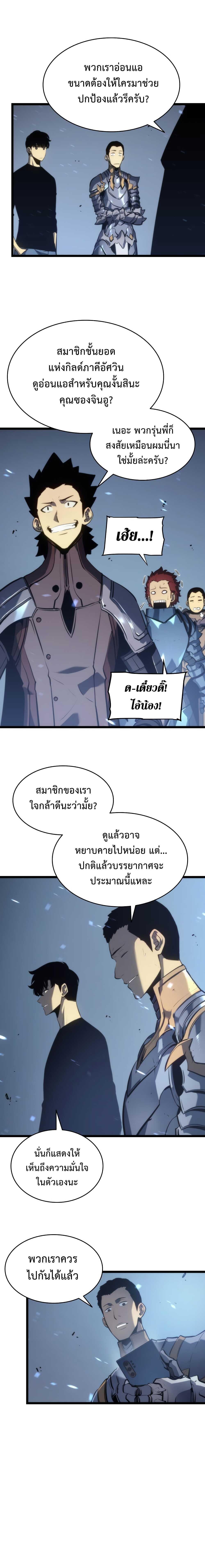 Solo Leveling ตอนที่ 117