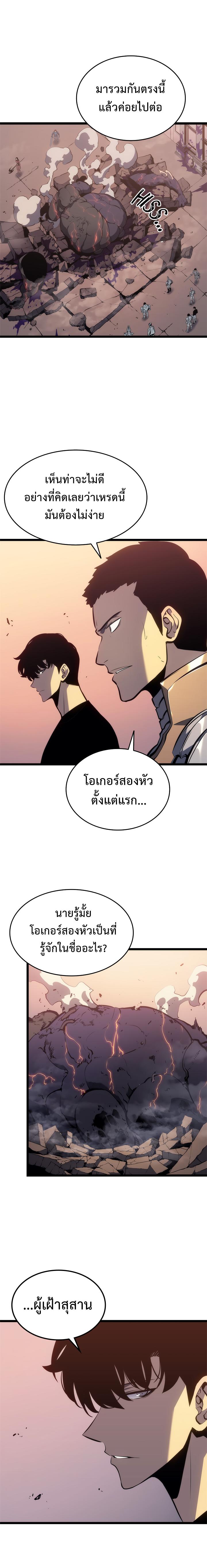 Solo Leveling ตอนที่ 118