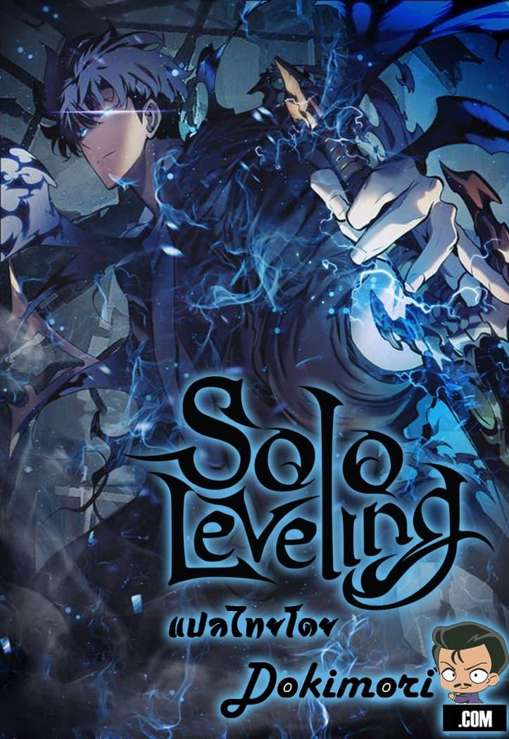 Solo Leveling ตอนที่ 126