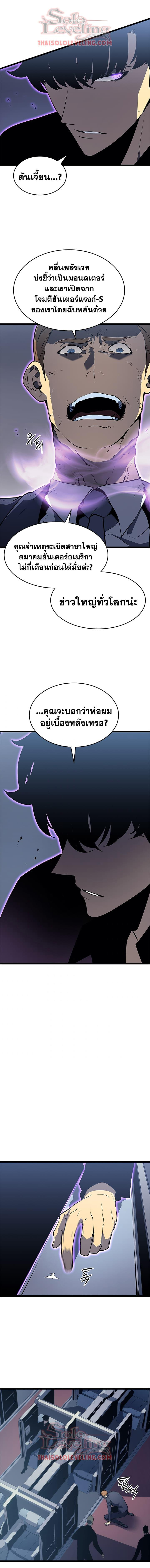 Solo Leveling ตอนที่ 140
