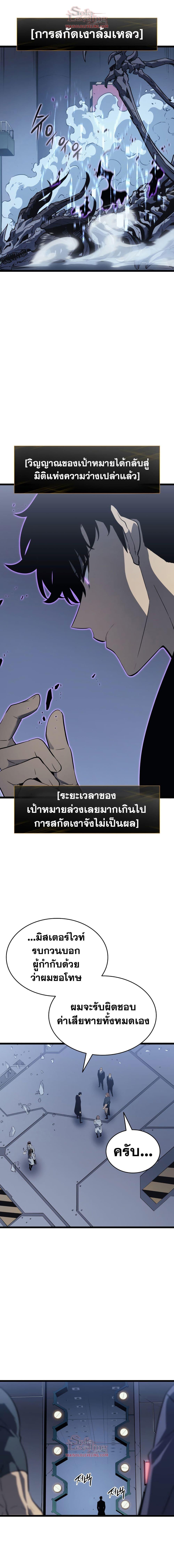 Solo Leveling ตอนที่ 143