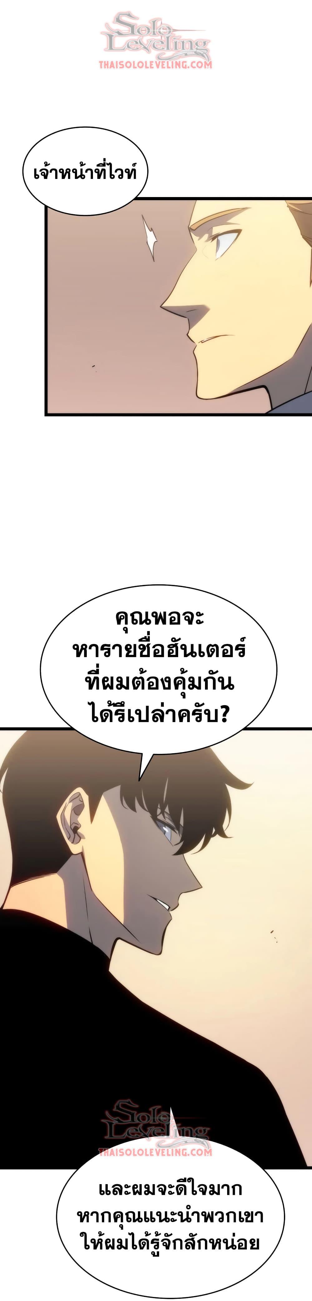 Solo Leveling ตอนที่ 149