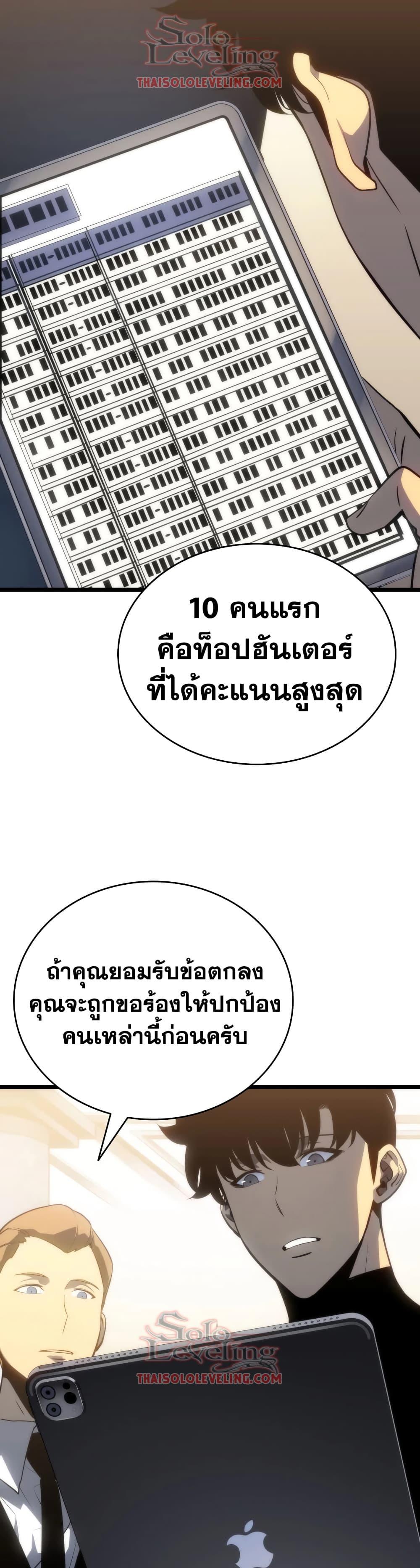 Solo Leveling ตอนที่ 149