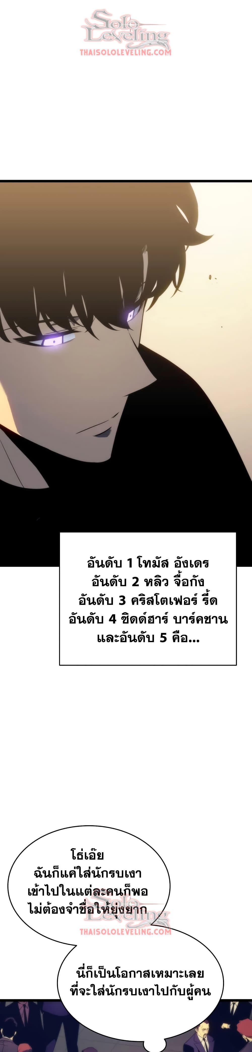 Solo Leveling ตอนที่ 149