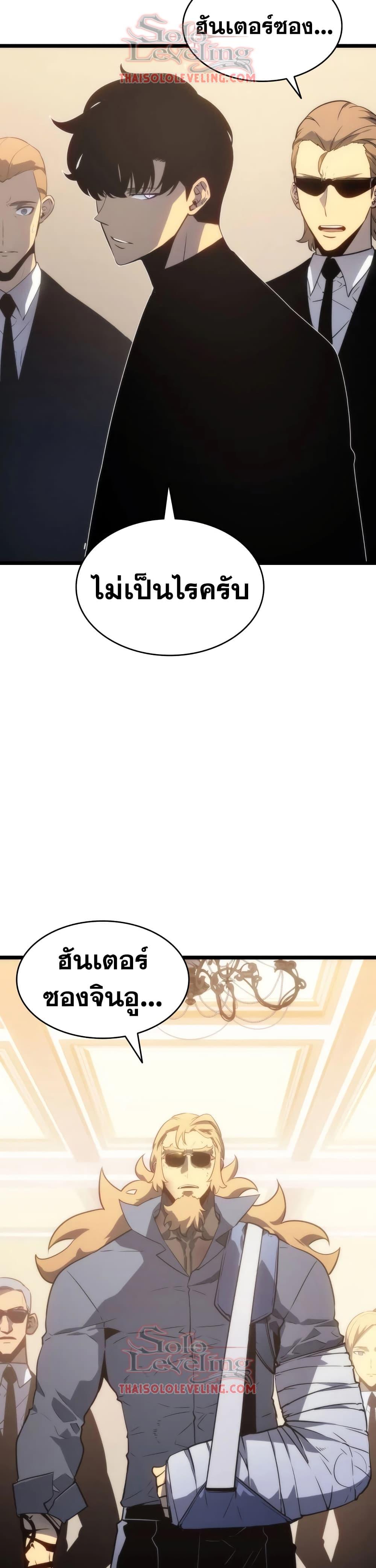 Solo Leveling ตอนที่ 149