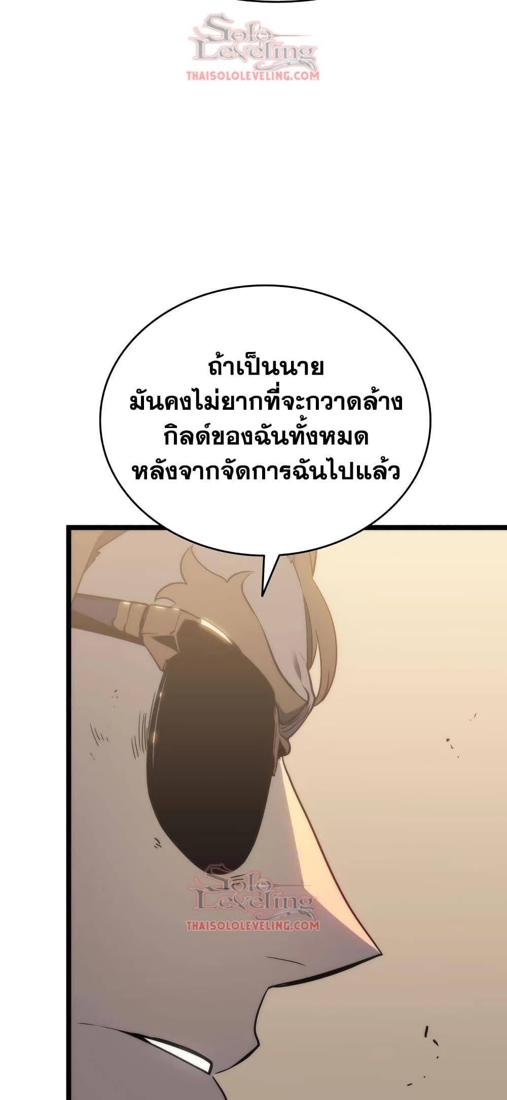 Solo Leveling ตอนที่ 149