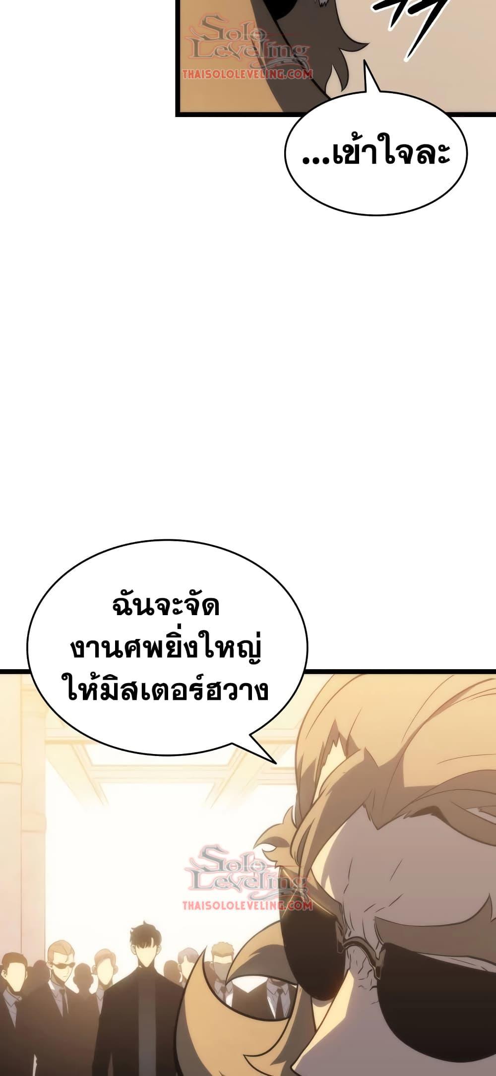 Solo Leveling ตอนที่ 149