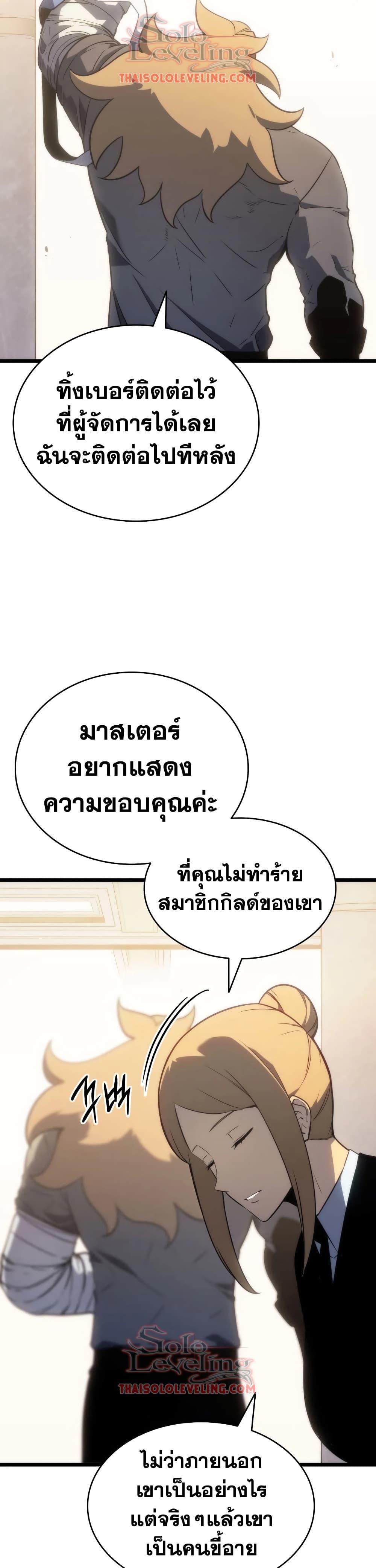 Solo Leveling ตอนที่ 149