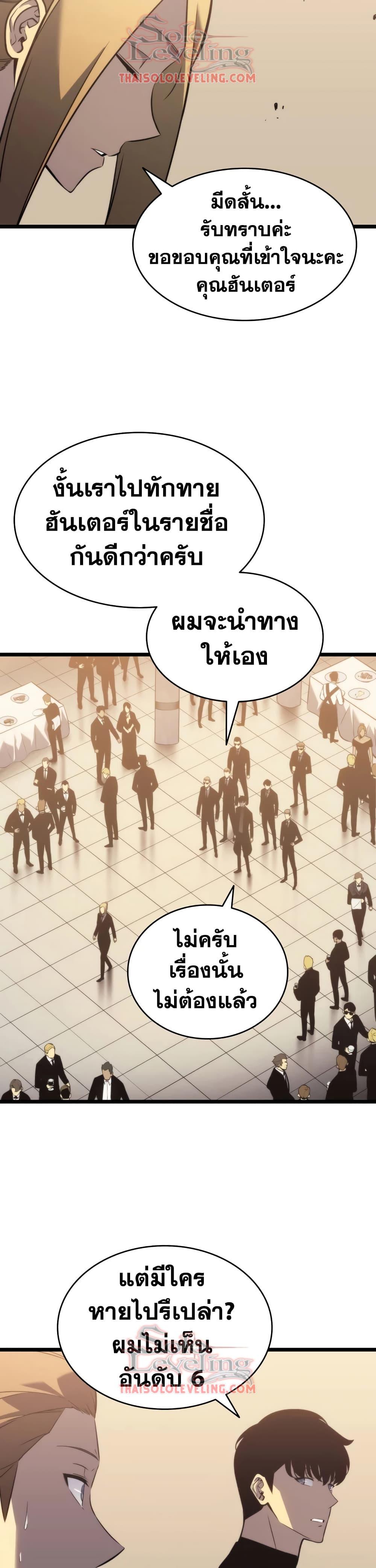 Solo Leveling ตอนที่ 149