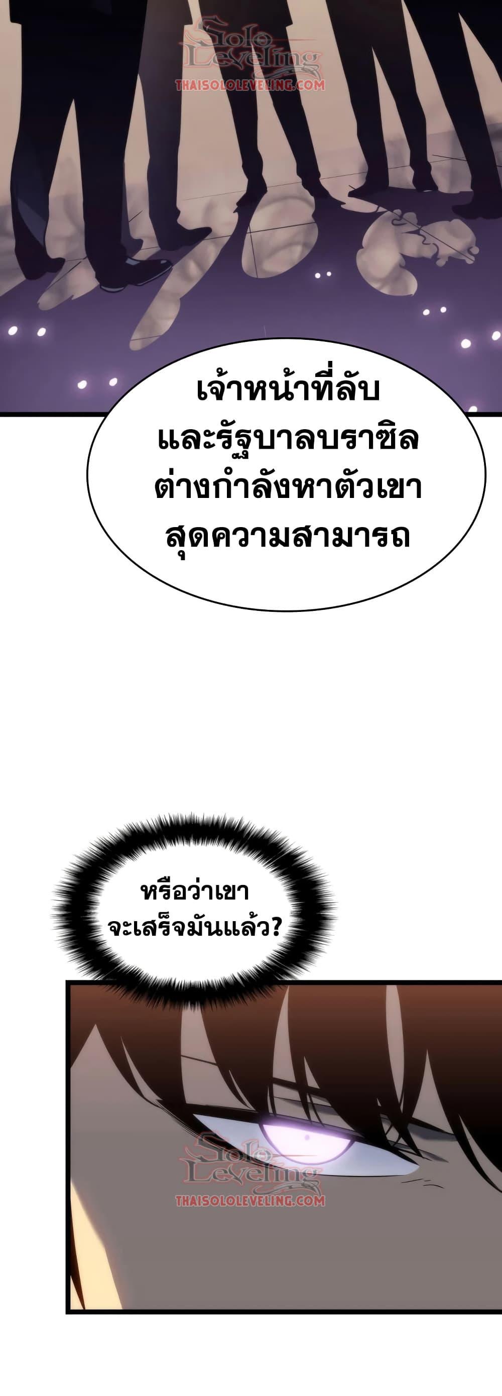 Solo Leveling ตอนที่ 149