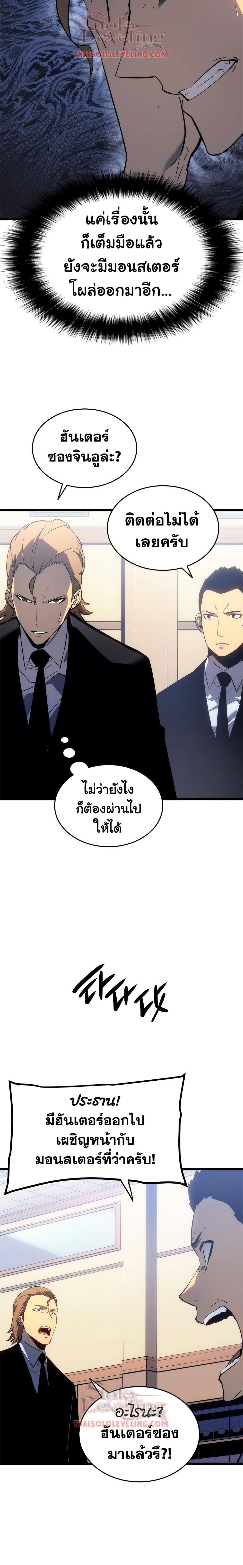 Solo Leveling ตอนที่ 156