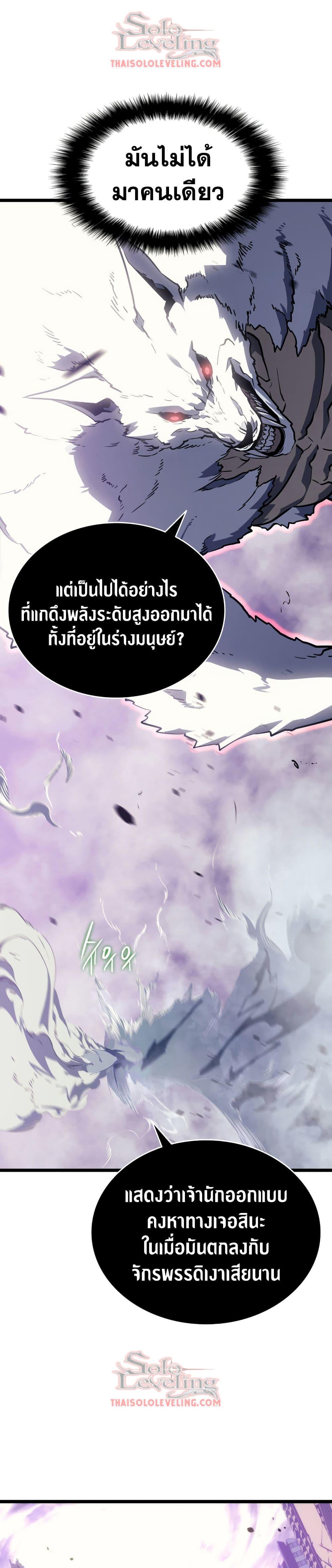 Solo Leveling ตอนที่ 157