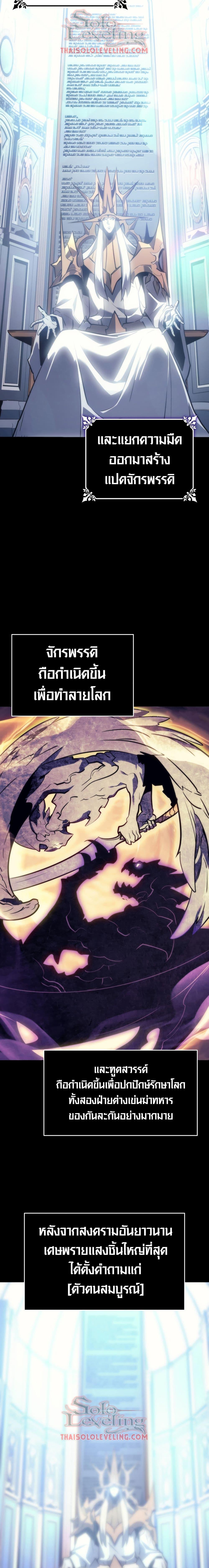 Solo Leveling ตอนที่ 162