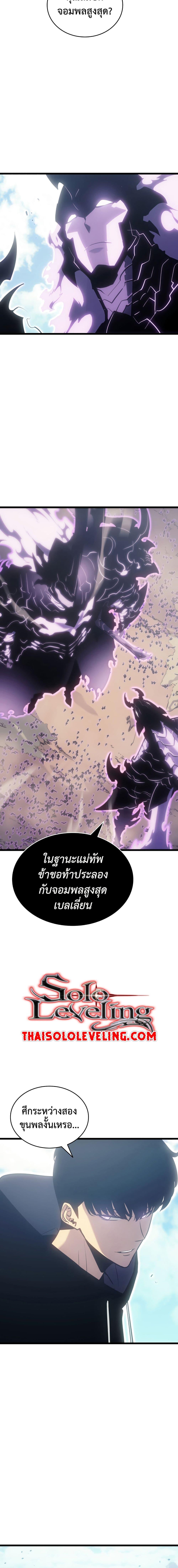 Solo Leveling ตอนที่ 167