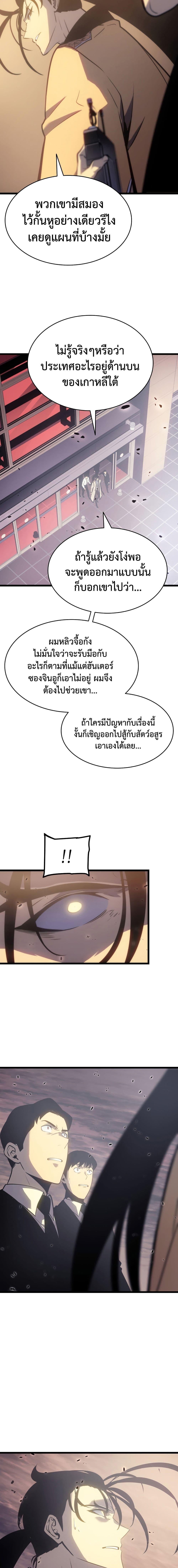Solo Leveling ตอนที่ 167