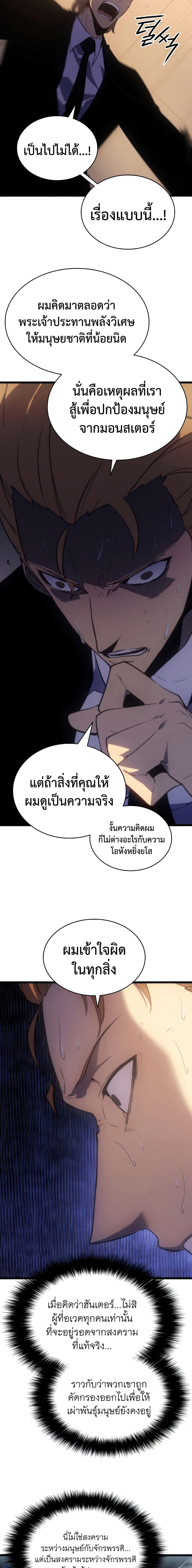 Solo Leveling ตอนที่ 168