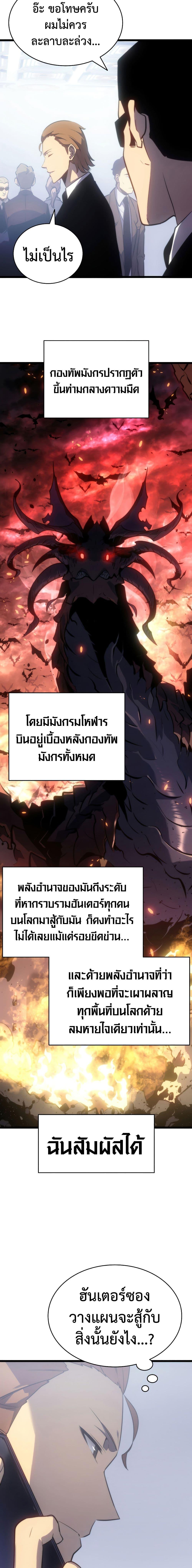 Solo Leveling ตอนที่ 168