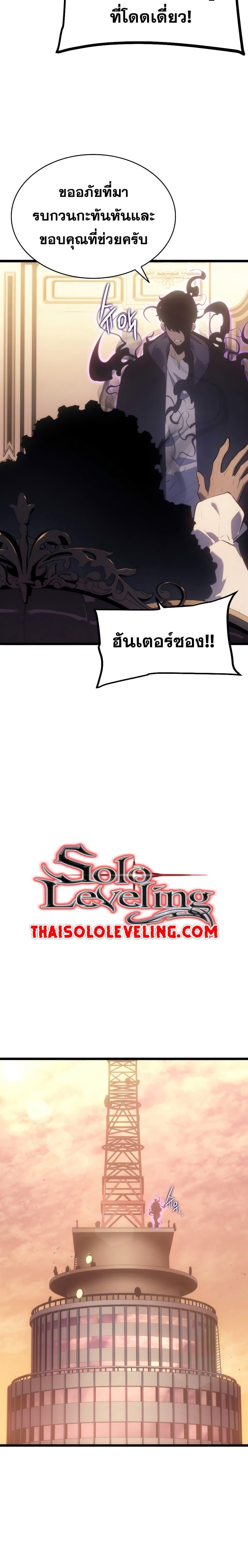 Solo Leveling ตอนที่ 170