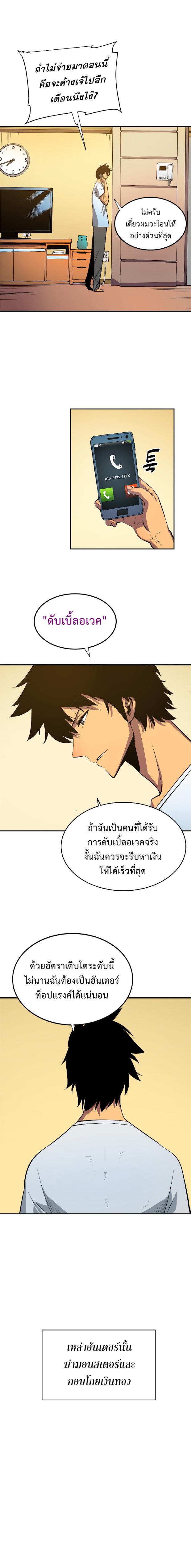 Solo Leveling ตอนที่ 18