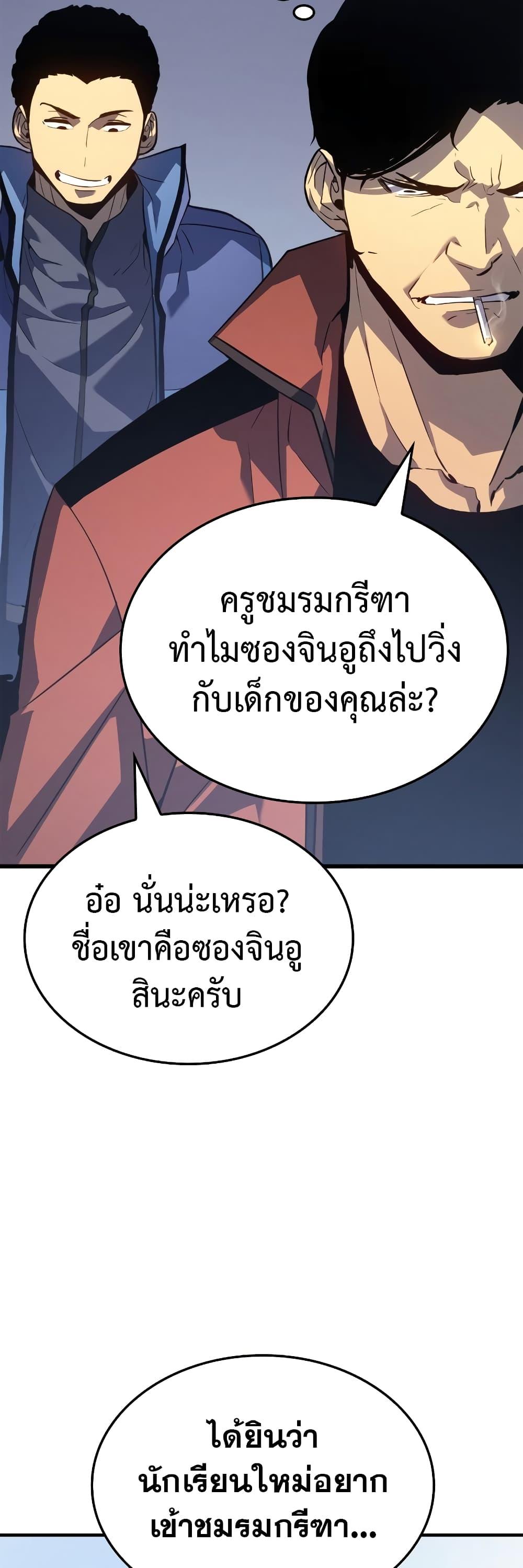 Solo Leveling ตอนที่ 181