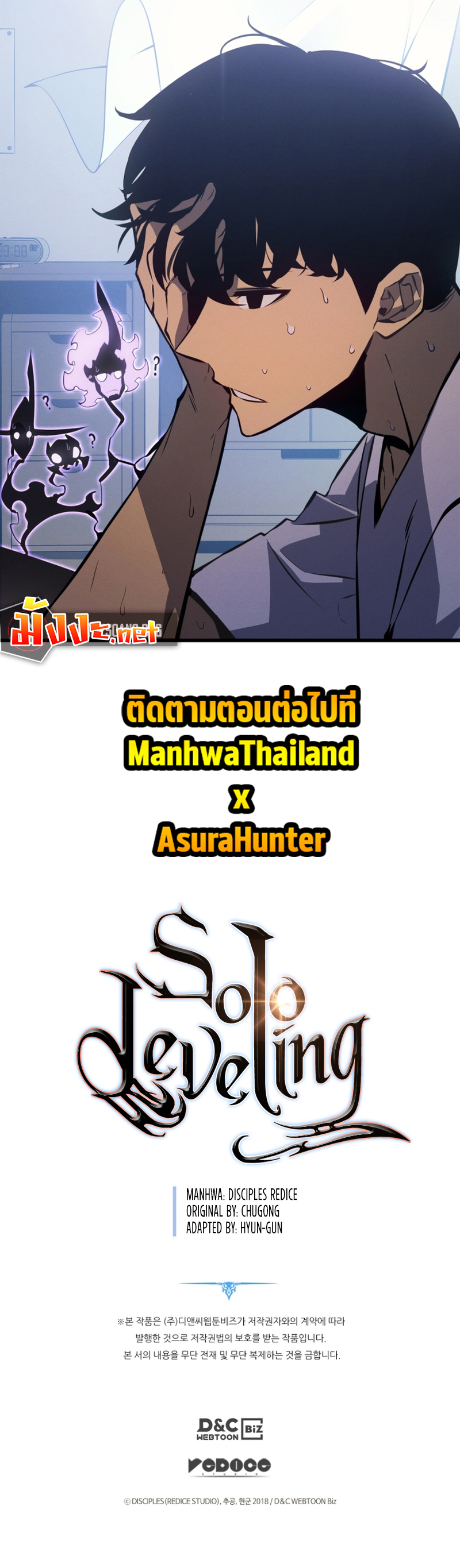 Solo Leveling ตอนที่ 189
