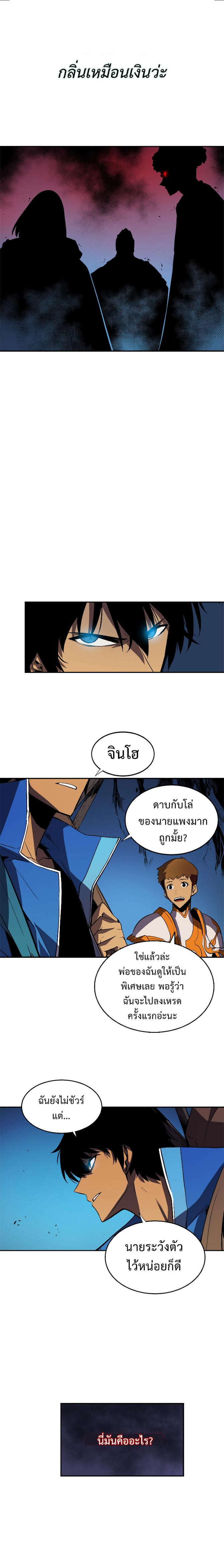 Solo Leveling ตอนที่ 19