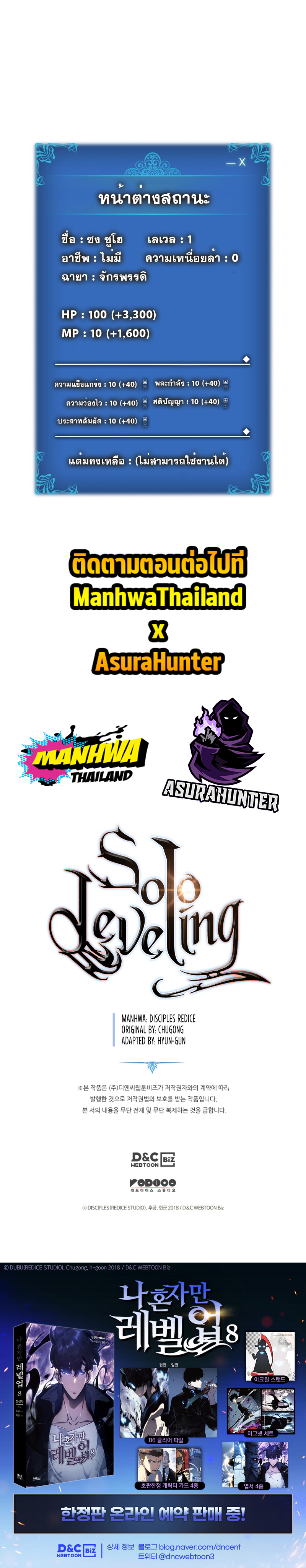 Solo Leveling ตอนที่ 193