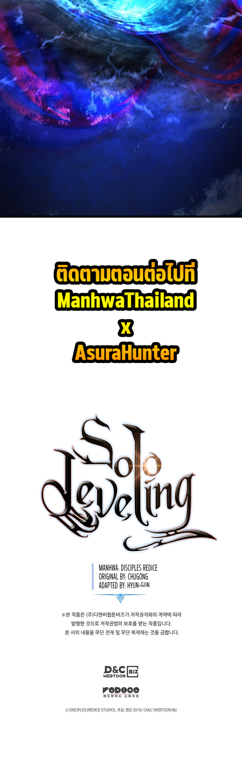 Solo Leveling ตอนที่ 199