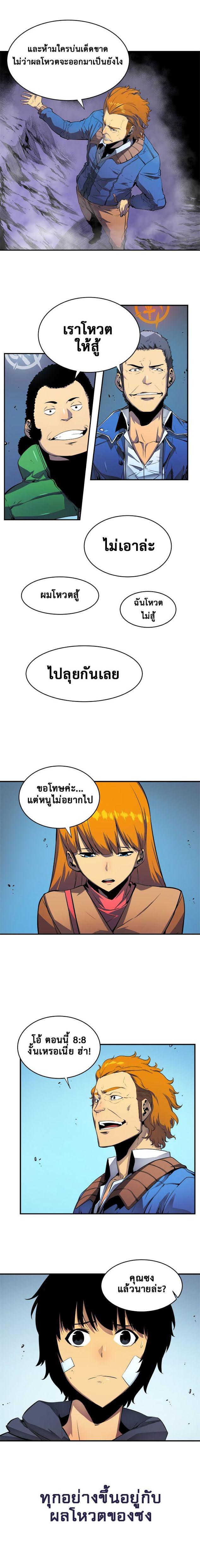 Solo Leveling ตอนที่ 2