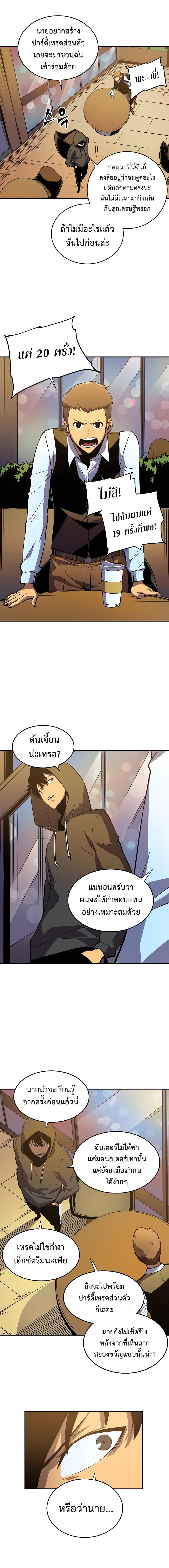 Solo Leveling ตอนที่ 25