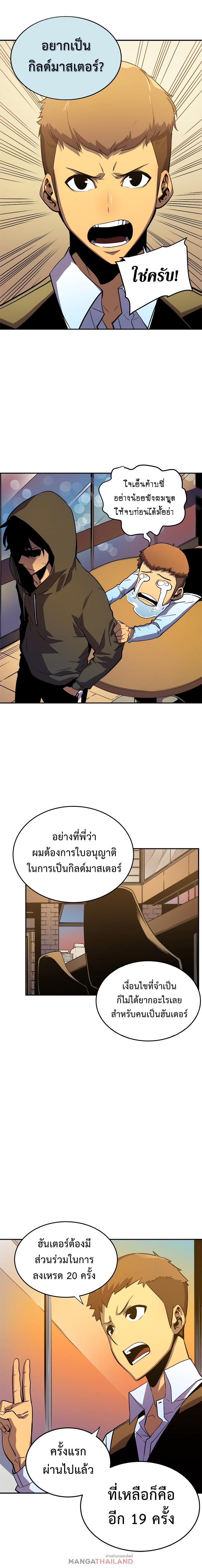 Solo Leveling ตอนที่ 25