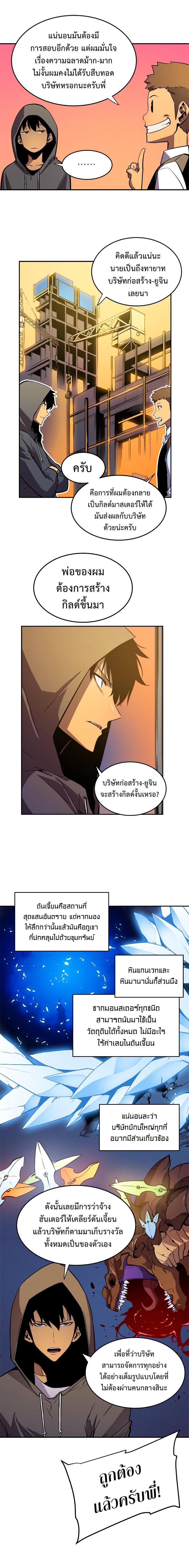 Solo Leveling ตอนที่ 25