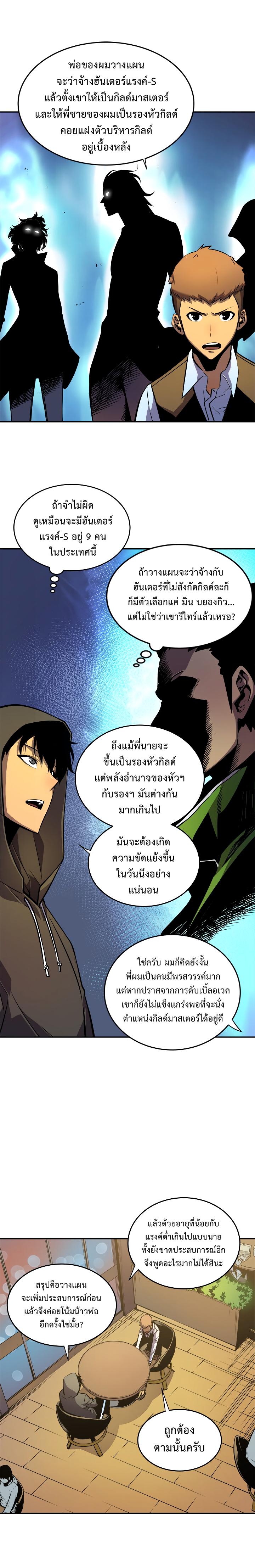 Solo Leveling ตอนที่ 25