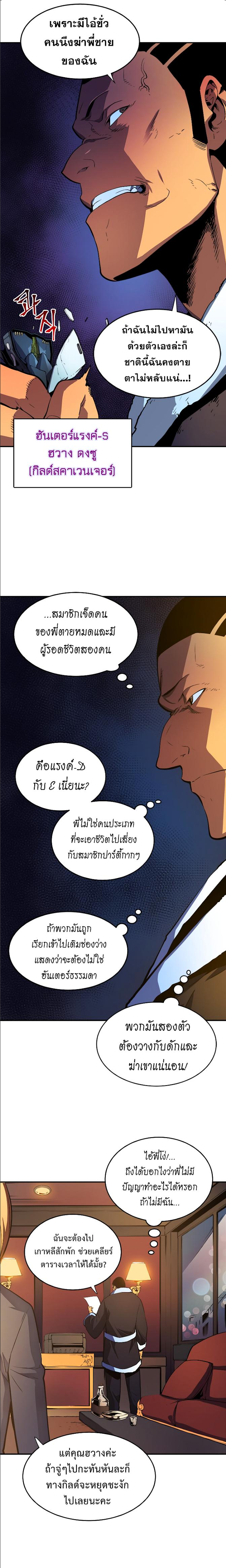 Solo Leveling ตอนที่ 26